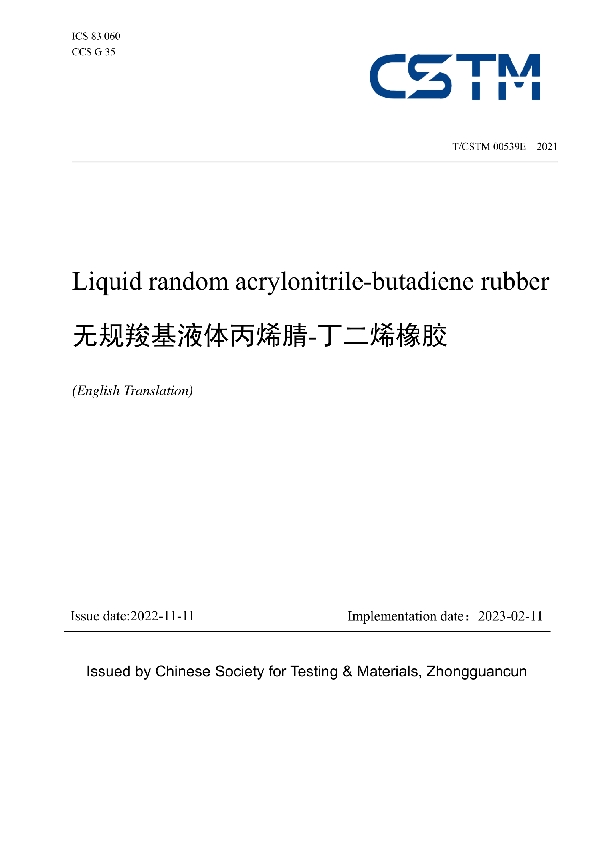 Liquid random acrylonitrile-butadiene rubber (T/CSTM 00539E-2022)