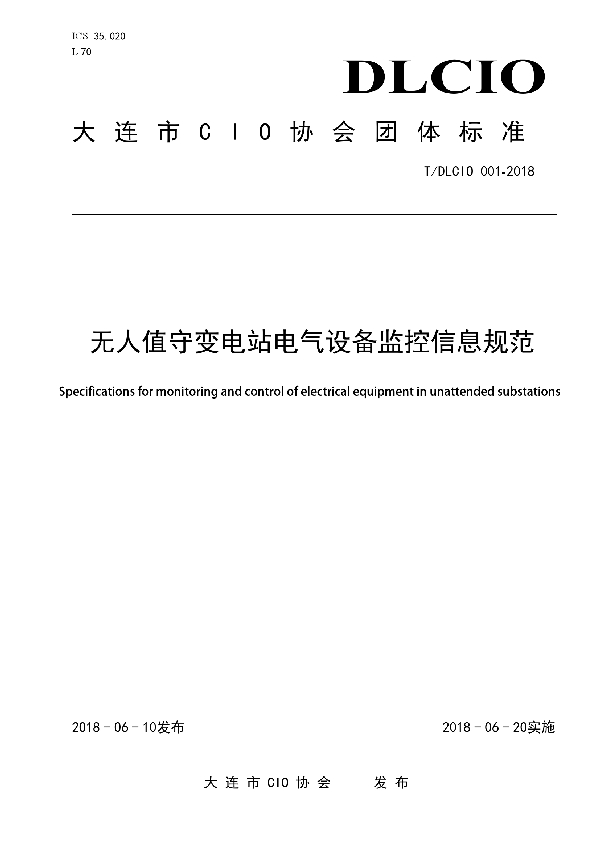 无人值守变电站电气设备监控信息规范 (T/DLCIO 001-2018)