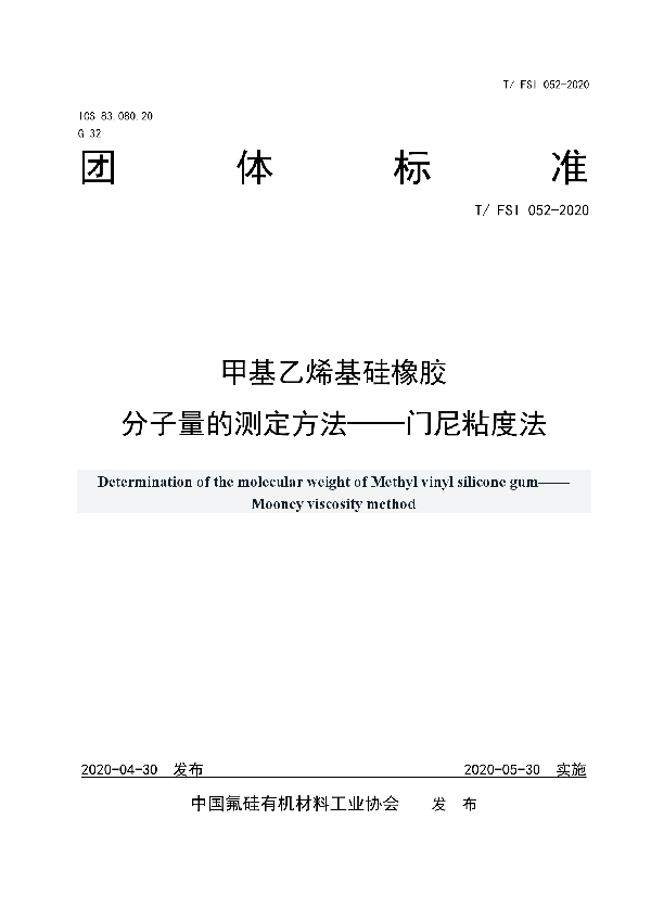 甲基乙烯基硅橡胶 分子量的测定方法--门尼粘度法 (T/FSI 052-2020)