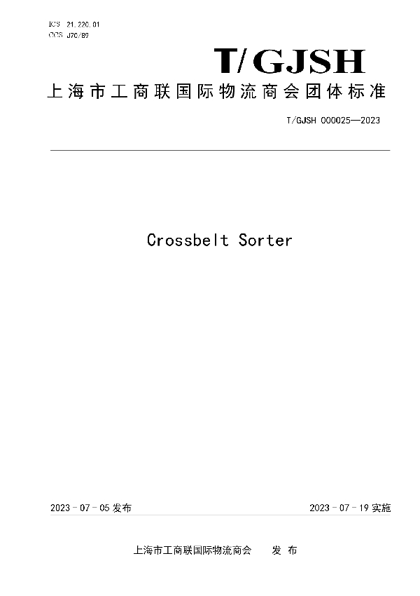 Crossbelt Sorter (T/GJSH 000025-2023)