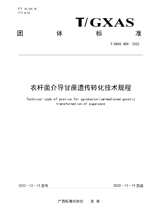 农杆菌介导甘蔗遗传转化技术规程 (T/GXAS 408-2022)