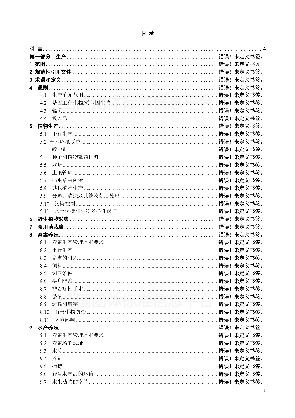 生态农产品（生态食材）团体标准 (T/GZYJNY 01-2018)