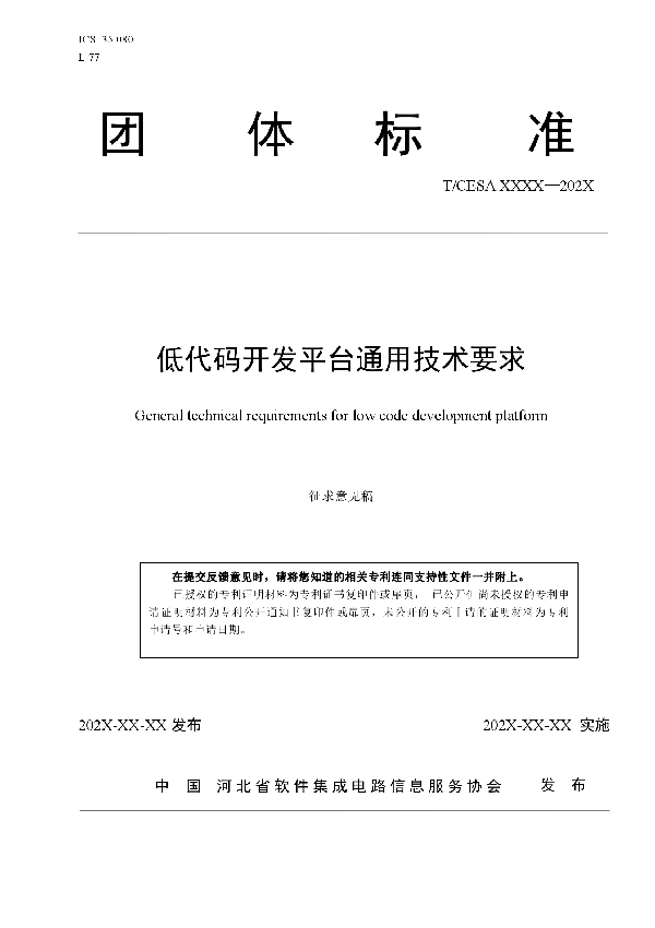 低代码开发平台通用技术要求 (T/HASIC 0001-2023)