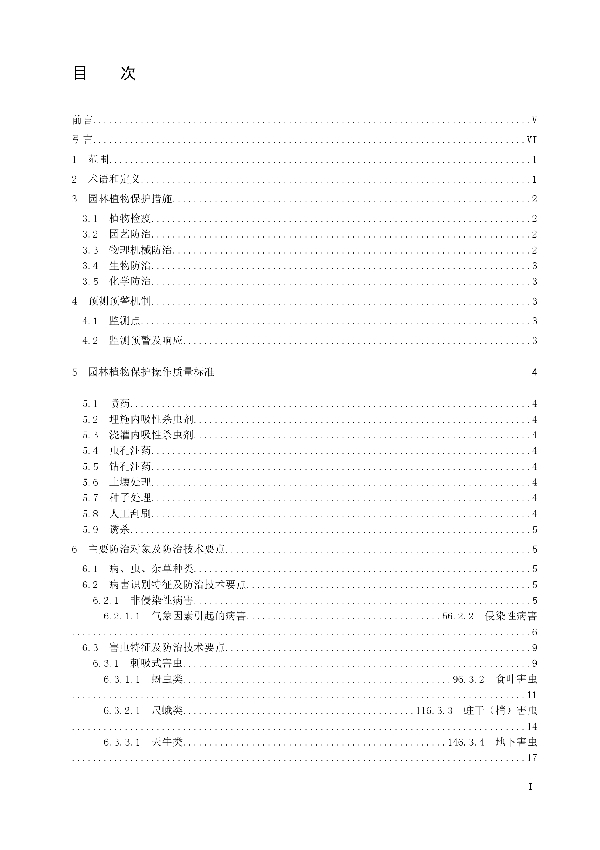 北方园林植物保护技术规程 (T/HBTLA 001-2021)