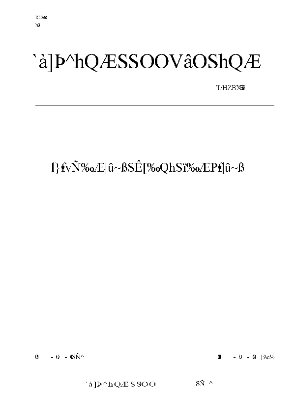 汽车监视系统及安全可视倒车系统 (T/HZBX 005-2017)