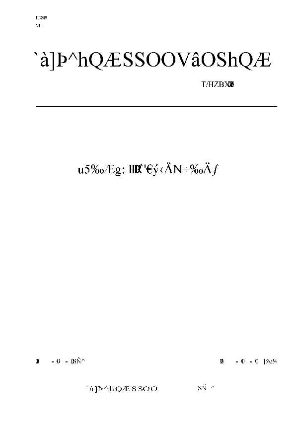 电视机HDR性能评价规范 (T/HZBX 007-2017)