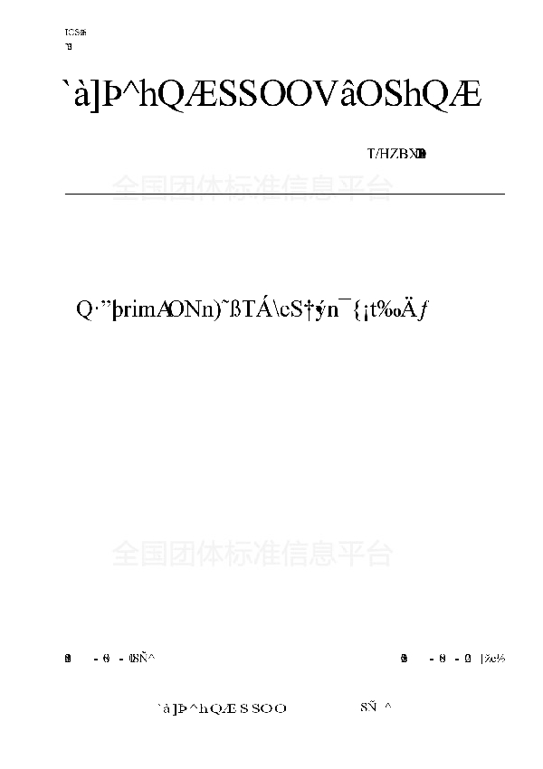 冷链物流 低温食品履历追溯管理规范 (T/HZBX 017-2018)