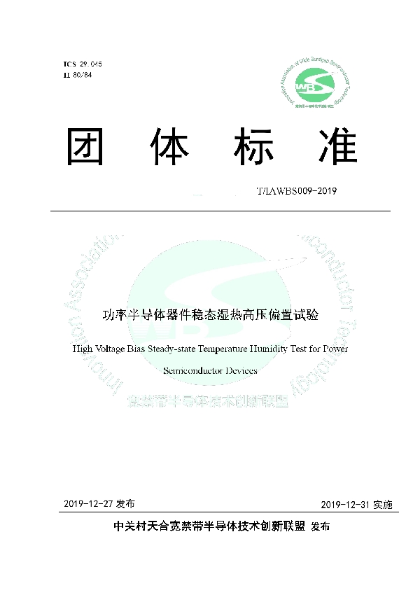 功率半导体器件稳态湿热高压偏置试验 (T/IAWBS 009-2019)