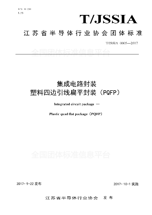 集成电路封装-塑料四边引线扁平封装（PQFP） (T/JSSIA 0005-2017)