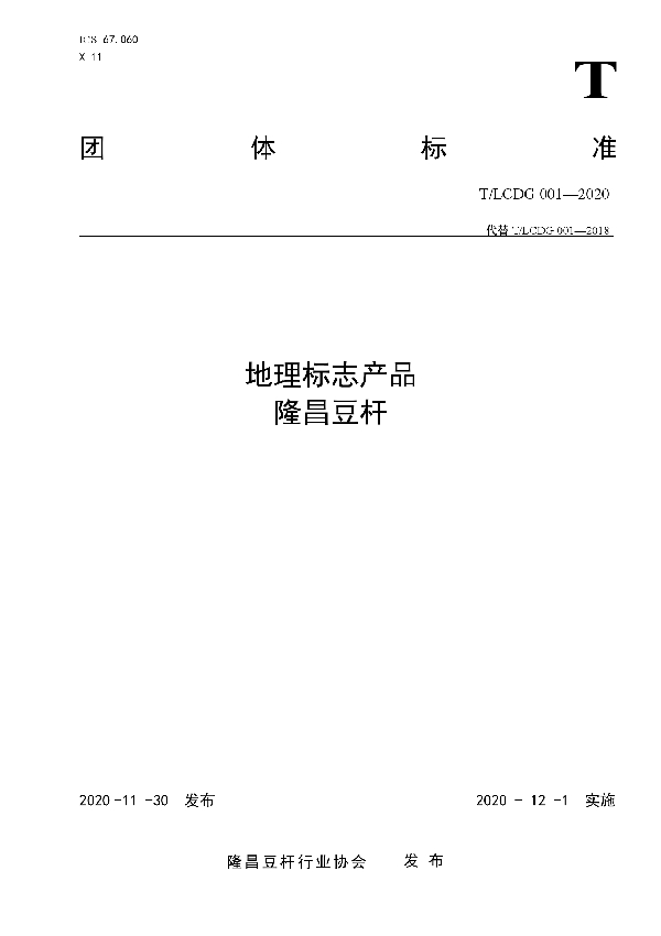 地理标志产品 隆昌豆杆 (T/LCDG 001-2021）