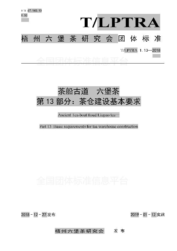 茶船古道  六堡茶  第13部分：六堡茶茶仓建设基本要求 (T/LPTRA 1.13-2018)