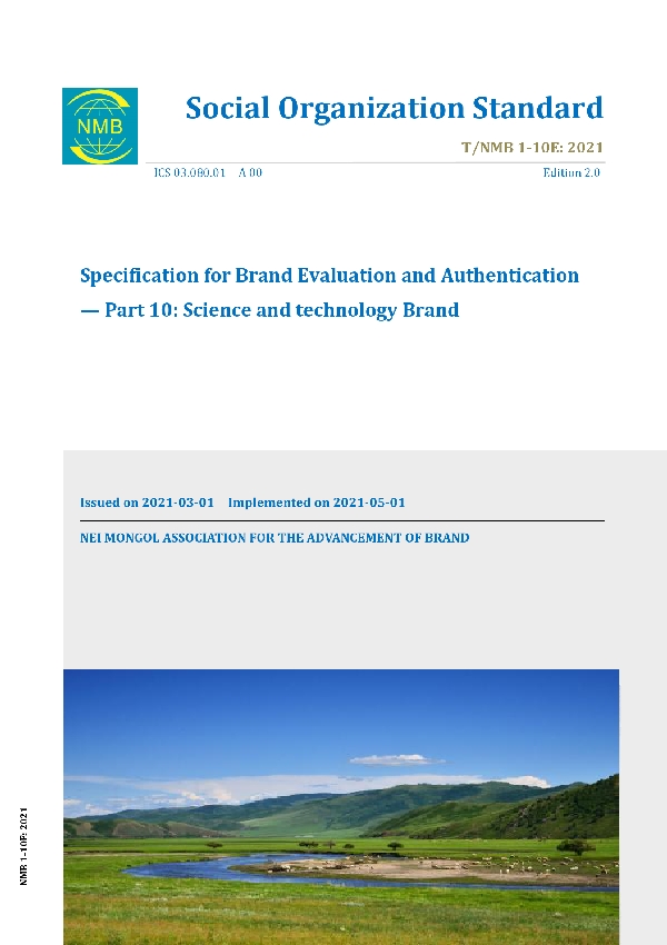 Specification for Brand Evaluation and Authentication - Part 10：Science and technology Brand (T/NMB 1.10E-2021）