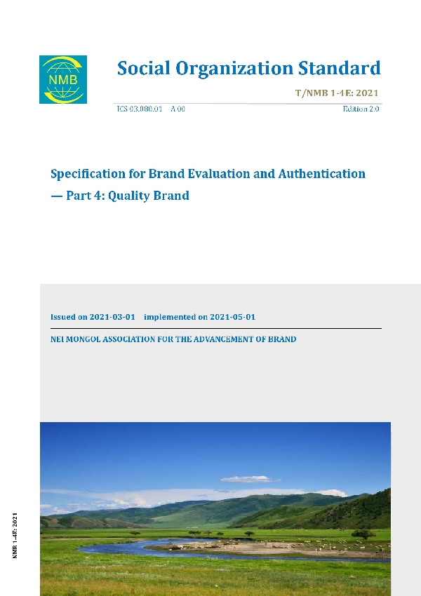 Specification for Brand Evaluation and Authentication  - Part 4：Quality Brand (T/NMB 1.4E-2021)