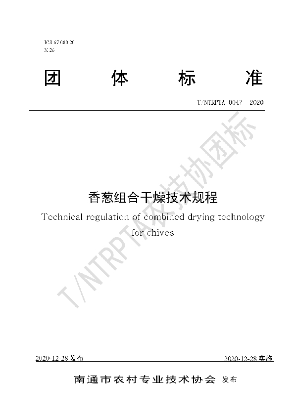 香葱组合干燥技术规程 (T/NTRPTA 0047-2020)