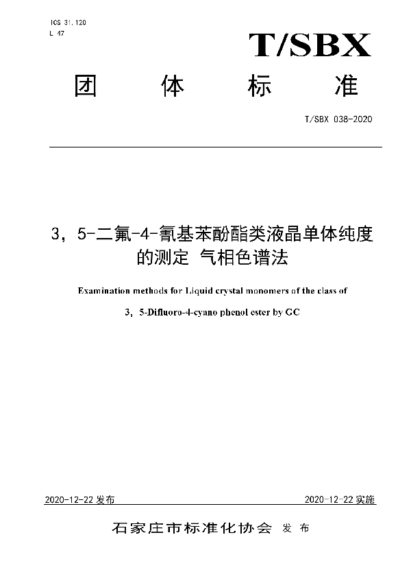 3，5-二氟-4-氰基苯酚酯类液晶单体纯度的测定 气相色谱法 (T/SBX 038-2020)