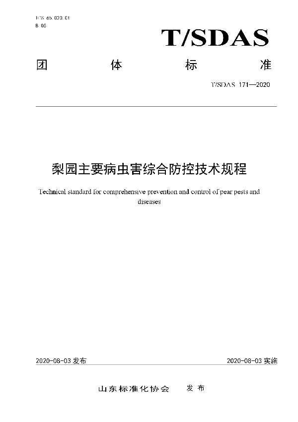 梨园主要病虫害综合防控技术规程 (T/SDAS 171-2020）