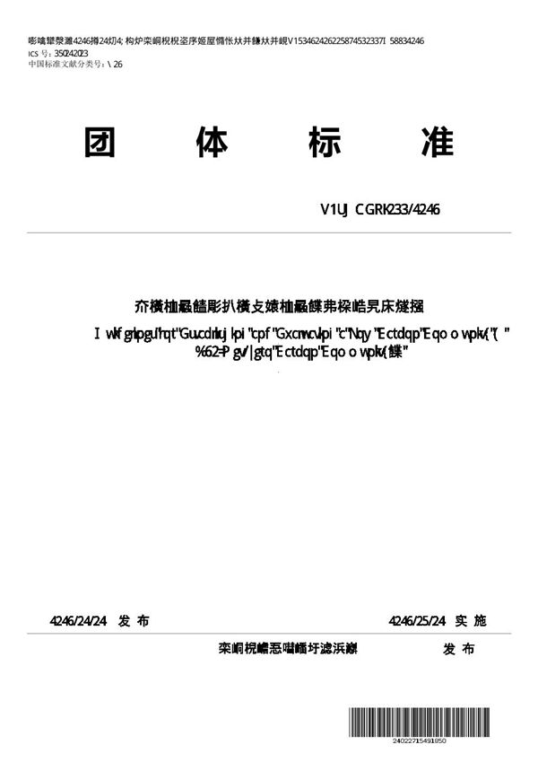 低碳社区(近零碳排放社区)建设和评价指南 (T/SHAEPI 011-2024)