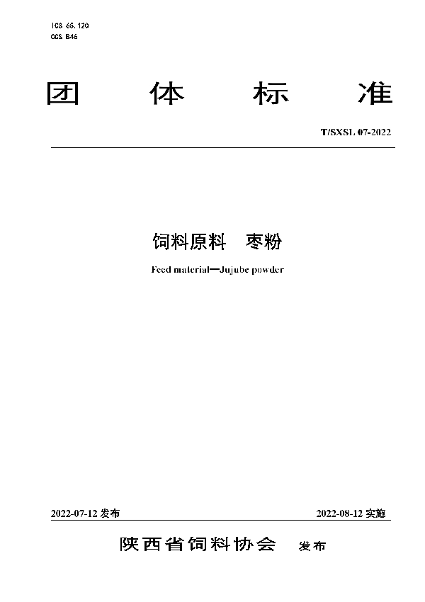 饲料原料  枣粉 (T/SXSL 07-2022)