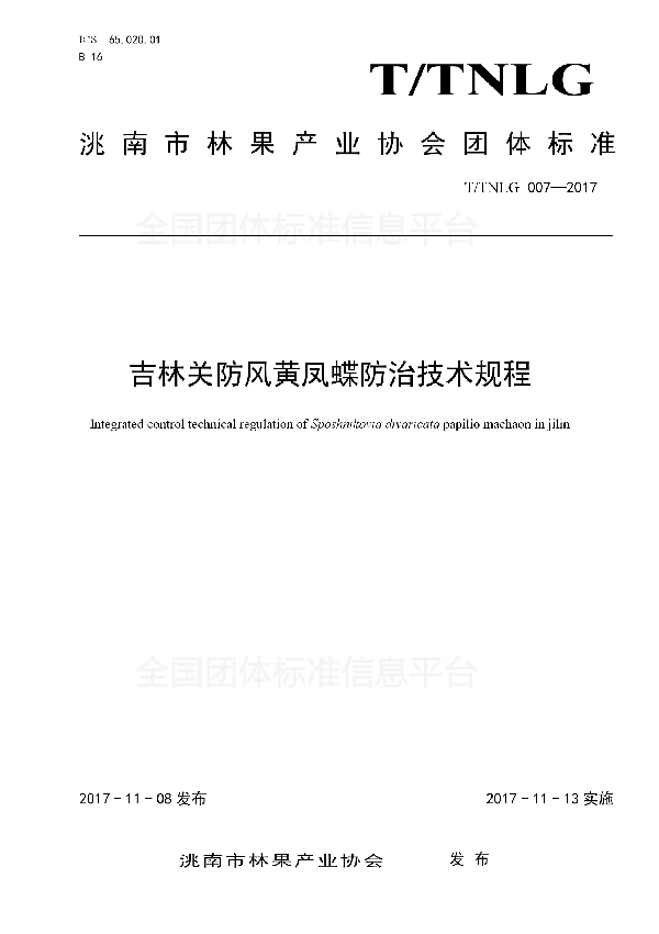 吉林关防风黄凤蝶防治技术规程 (T/TNLG 007-2017)