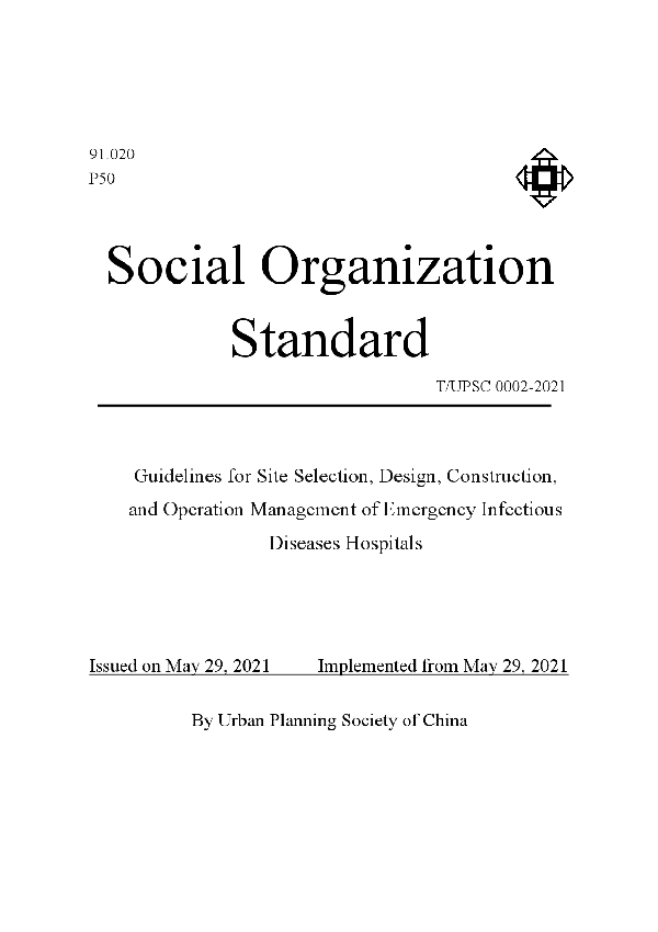 Guidelines for Site Selection, Design, Construction, and Operation Management of Emergency Infectious Diseases Hospitals (T/UPSC 0002-2021)