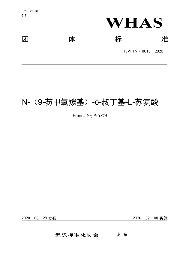 N-（9-芴甲氧羰基）-o-叔丁基-L-苏氨酸 (T/WHAS 0013-2020)