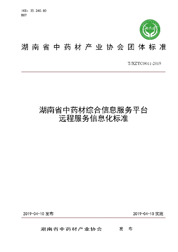 湖南省中药材综合信息服务平台远程服务信息化标准 (T/XZYC 0011-2019)