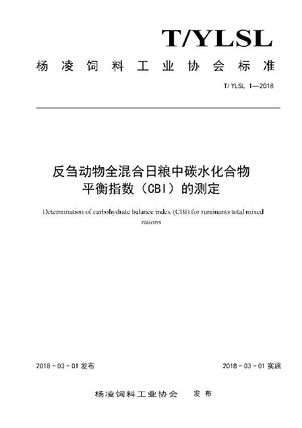 刍动物全混合日粮中碳水化合物 平衡指数（CBI）的测定 (T/YLSL 1-2018)