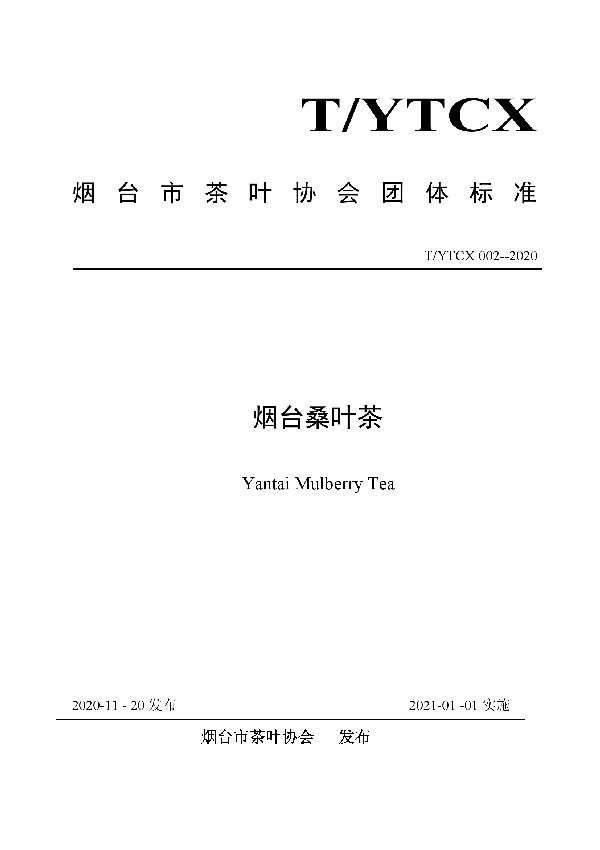 烟台桑叶茶 (T/YTCX 002-2020)