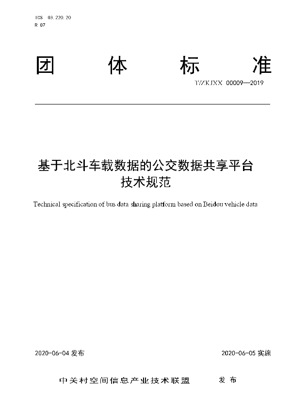 基于北斗车载数据的公交数据共享平台技术规范 (T/ZKJXX 00009-2019)