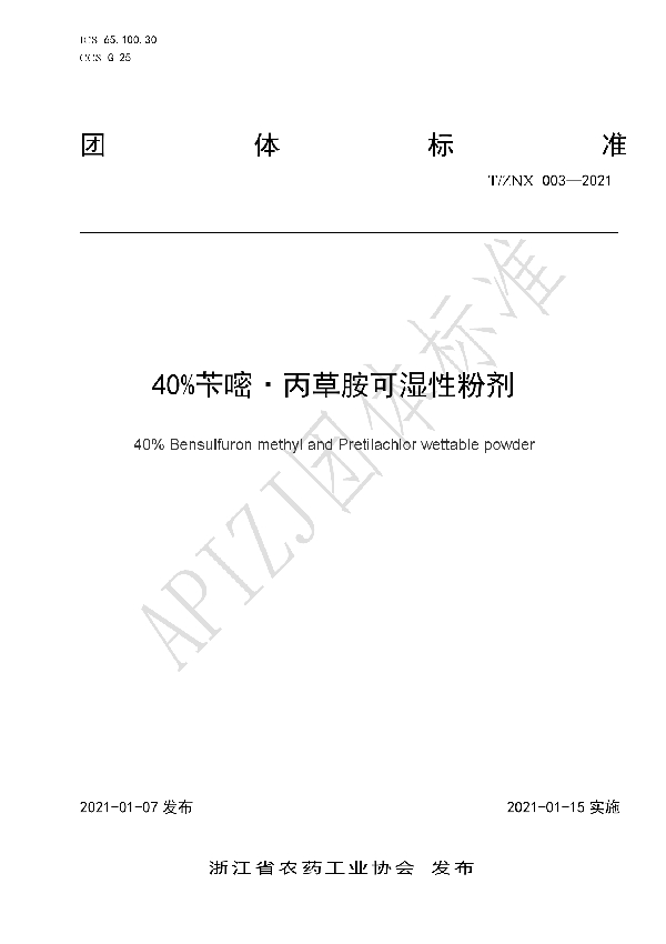 40%苄嘧·丙草胺可湿性粉剂 (T/ZNX 003-2021）