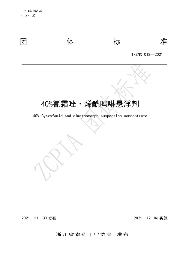 40％氰霜唑.烯酰吗啉悬浮剂 (T/ZNX 012-2021)