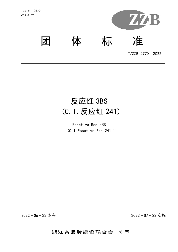 反应红3BS (C.I.反应红241) (T/ZZB 2770-2022)